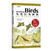 鳥類行為圖鑒：野外觀鳥大師課